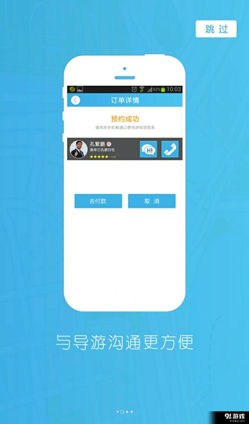 導(dǎo)游大師導(dǎo)游版安卓下載指南 獲取v1.7.4最新手機版